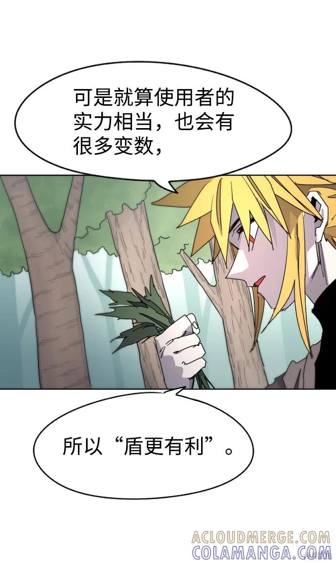 馀火骑士 - 第33话 - 第25张图