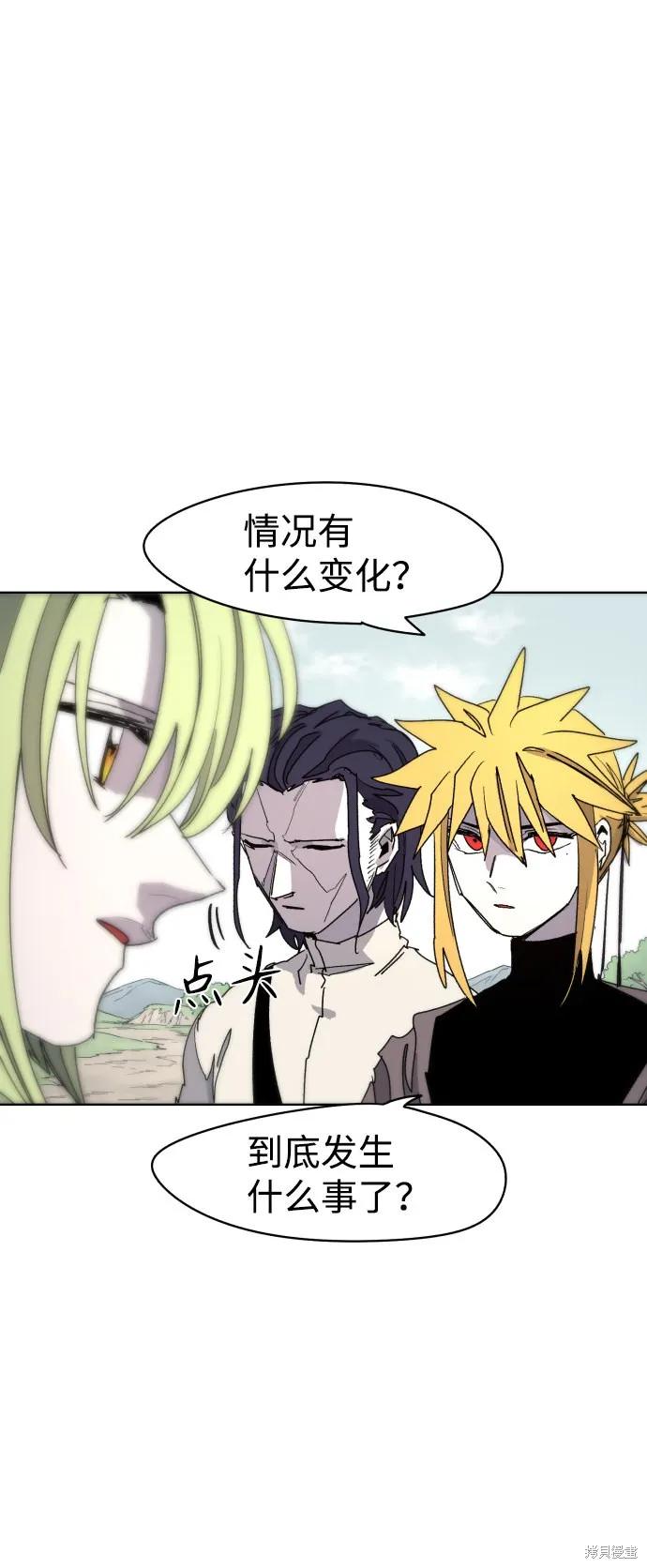 馀火骑士 - 第33话 - 第8张图