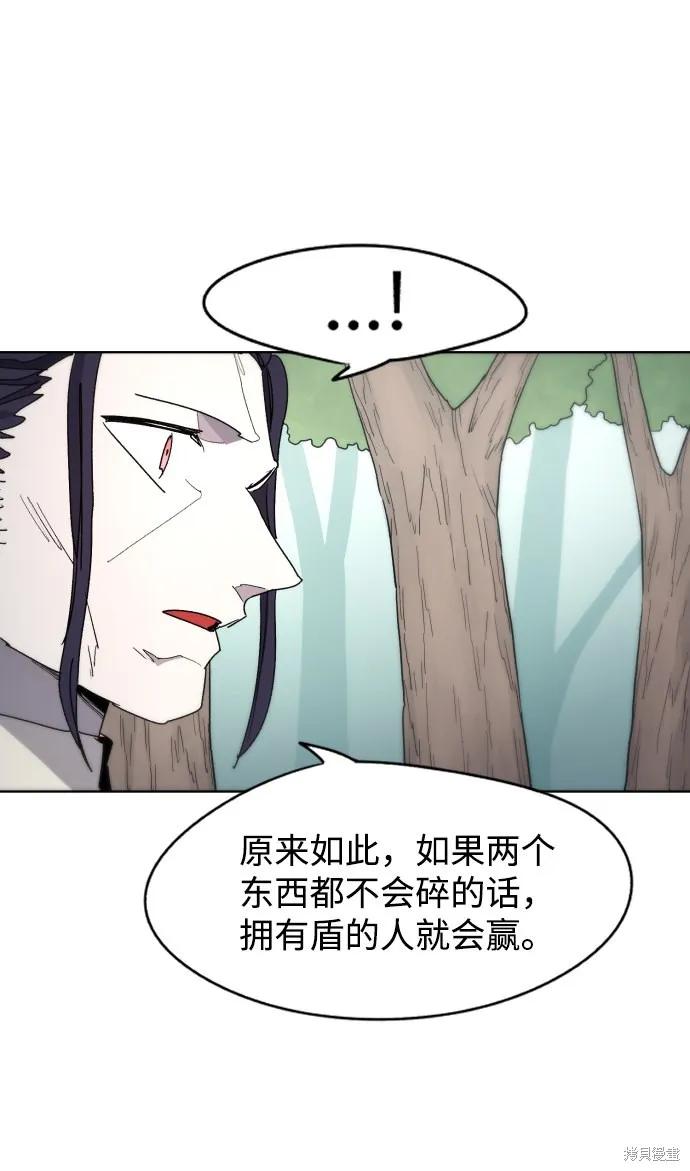 馀火骑士 - 第33话 - 第24张图