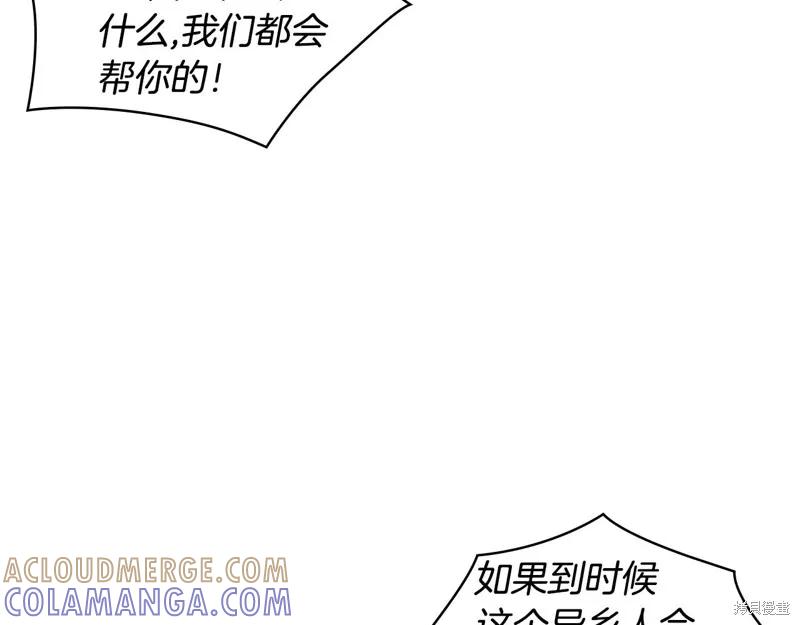 《穿刺我的荆棘》第32话 第113页