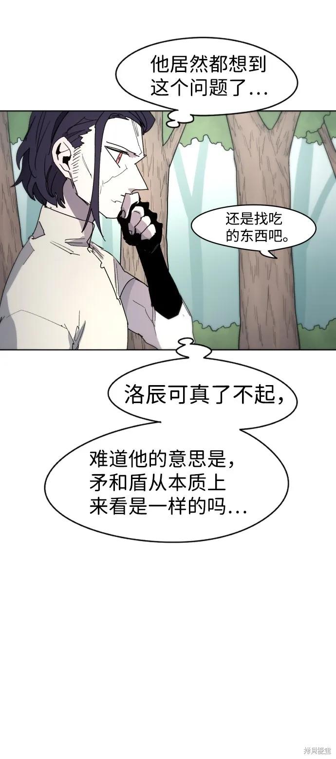 馀火骑士 - 第33话 - 第26张图