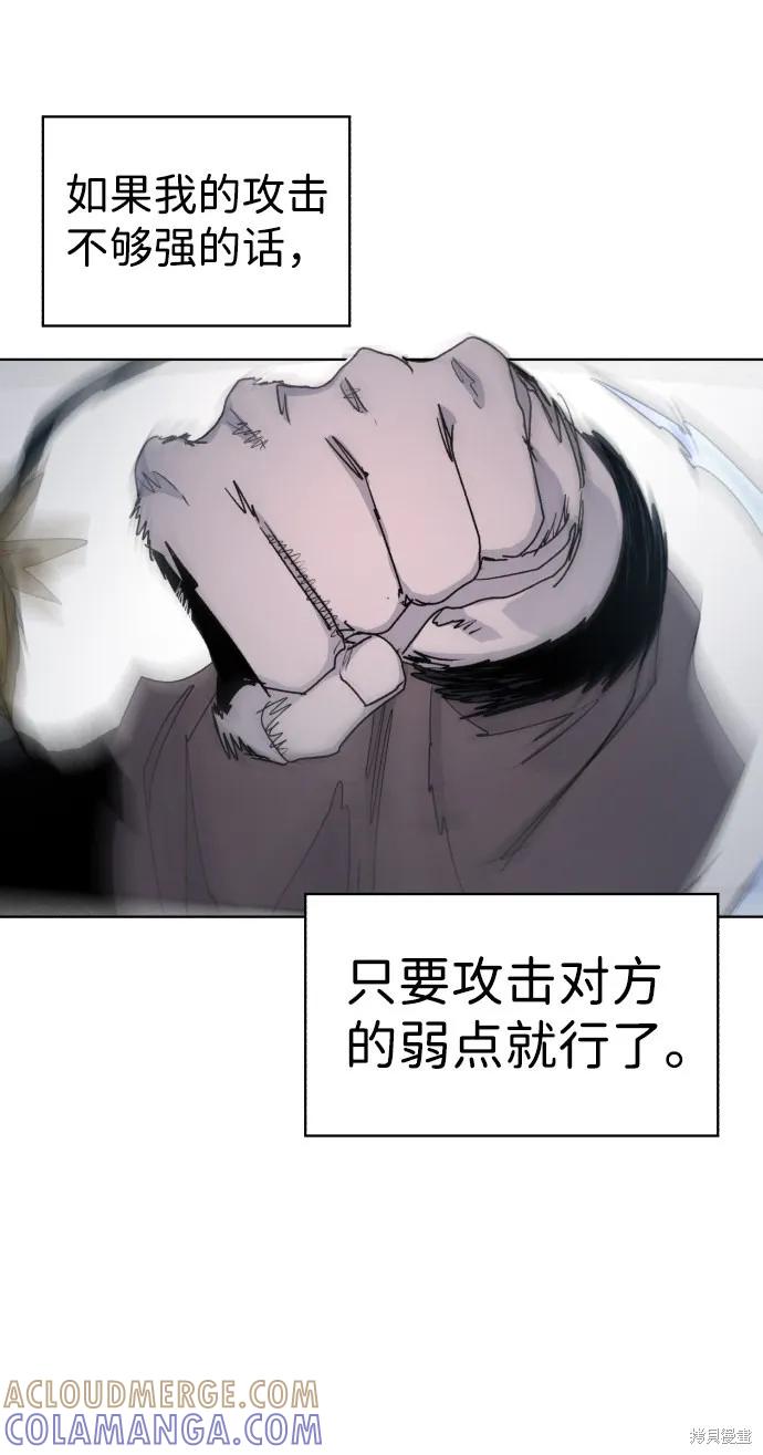 馀火骑士 - 第33话 - 第61张图