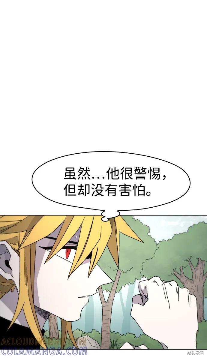 馀火骑士 - 第33话 - 第52张图