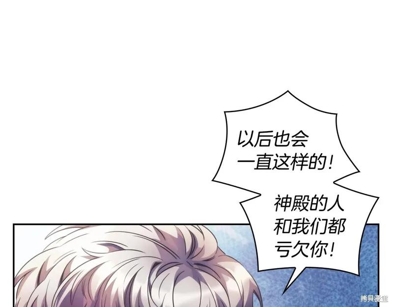 《穿刺我的荆棘》第32话 第111页