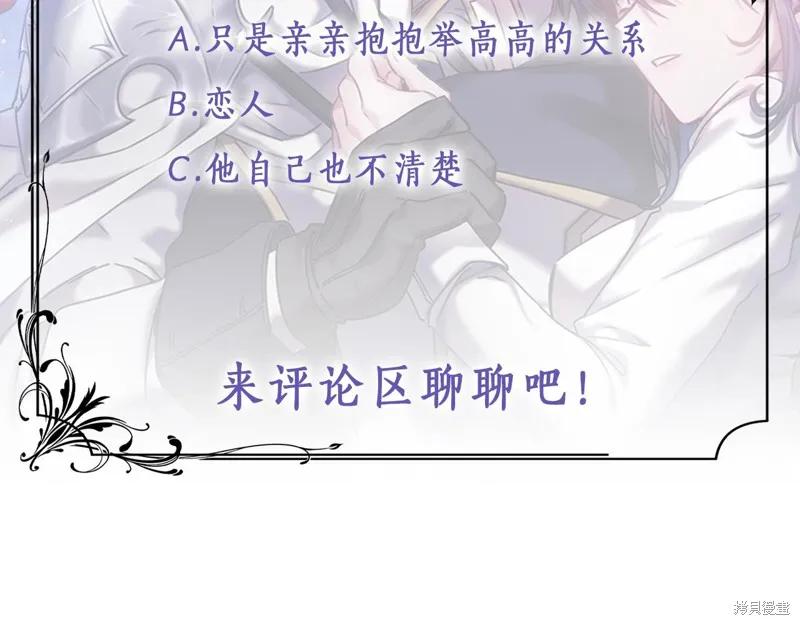 《穿刺我的荆棘》第32话 第142页