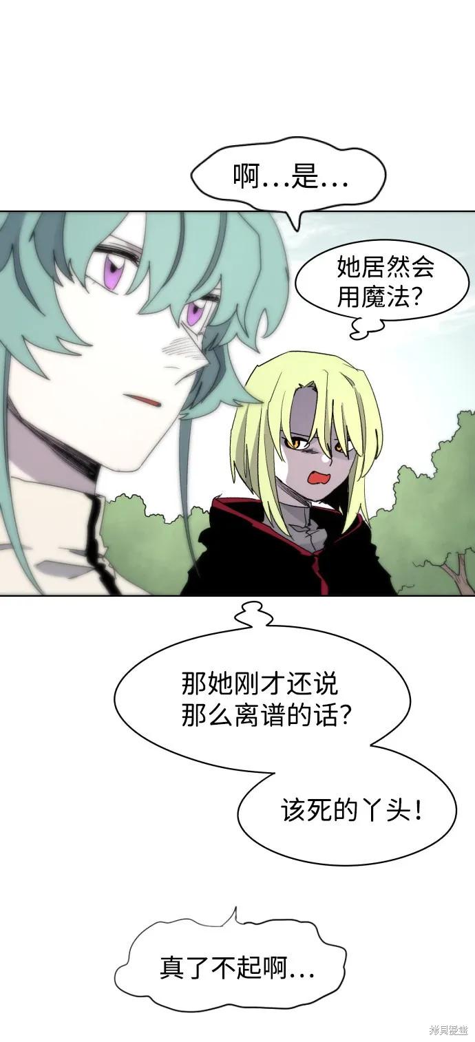 馀火骑士 - 第33话 - 第72张图