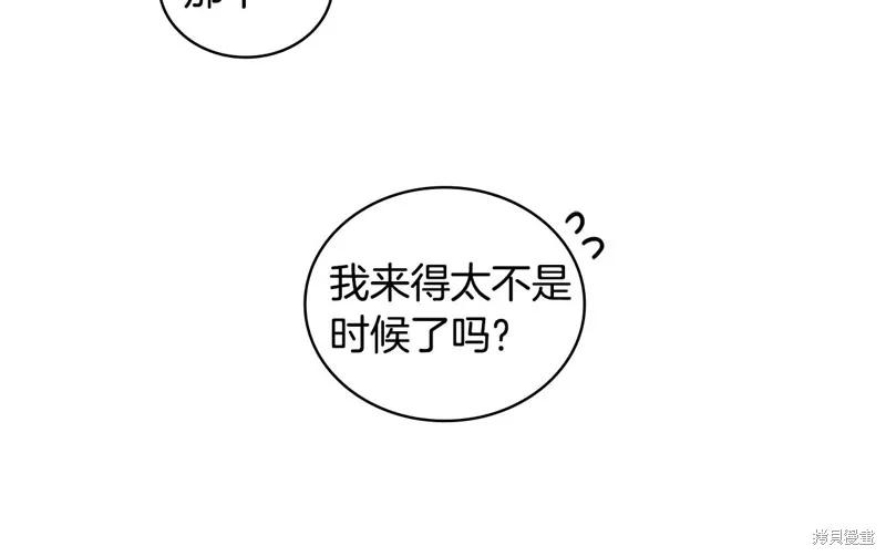 《穿刺我的荆棘》第32话 第20页