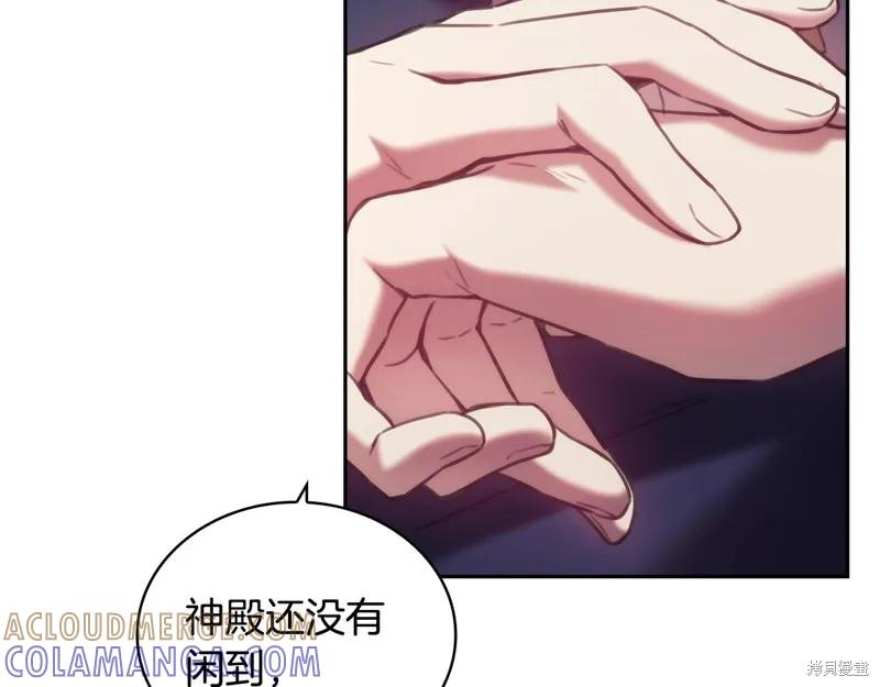《穿刺我的荆棘》第32话 第81页