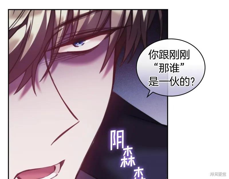 《穿刺我的荆棘》第32话 第48页