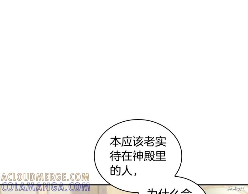 《穿刺我的荆棘》第32话 第45页