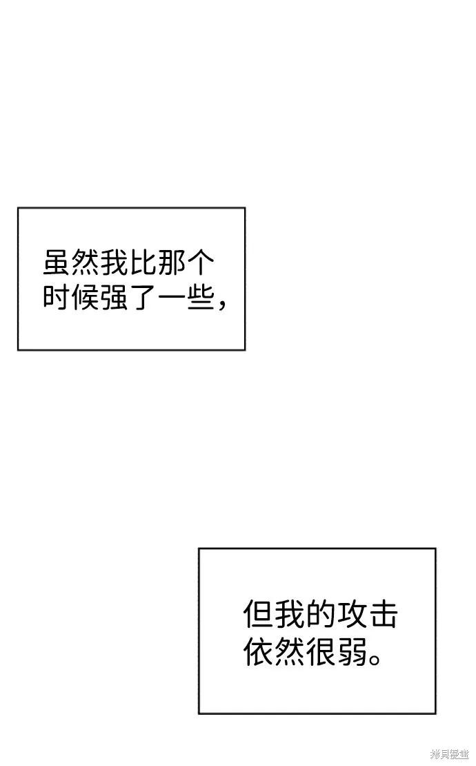 馀火骑士 - 第33话 - 第59张图