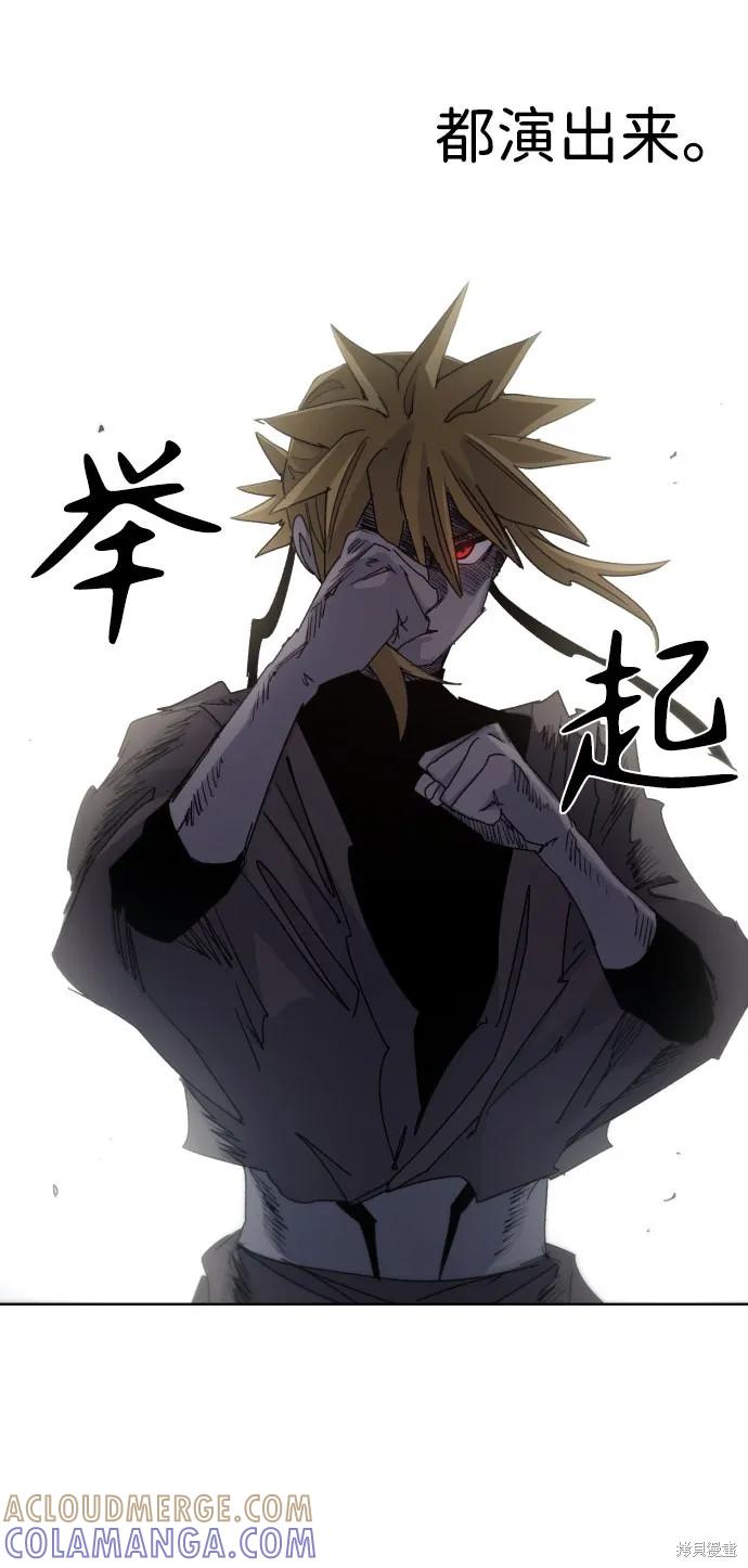 馀火骑士 - 第33话 - 第46张图