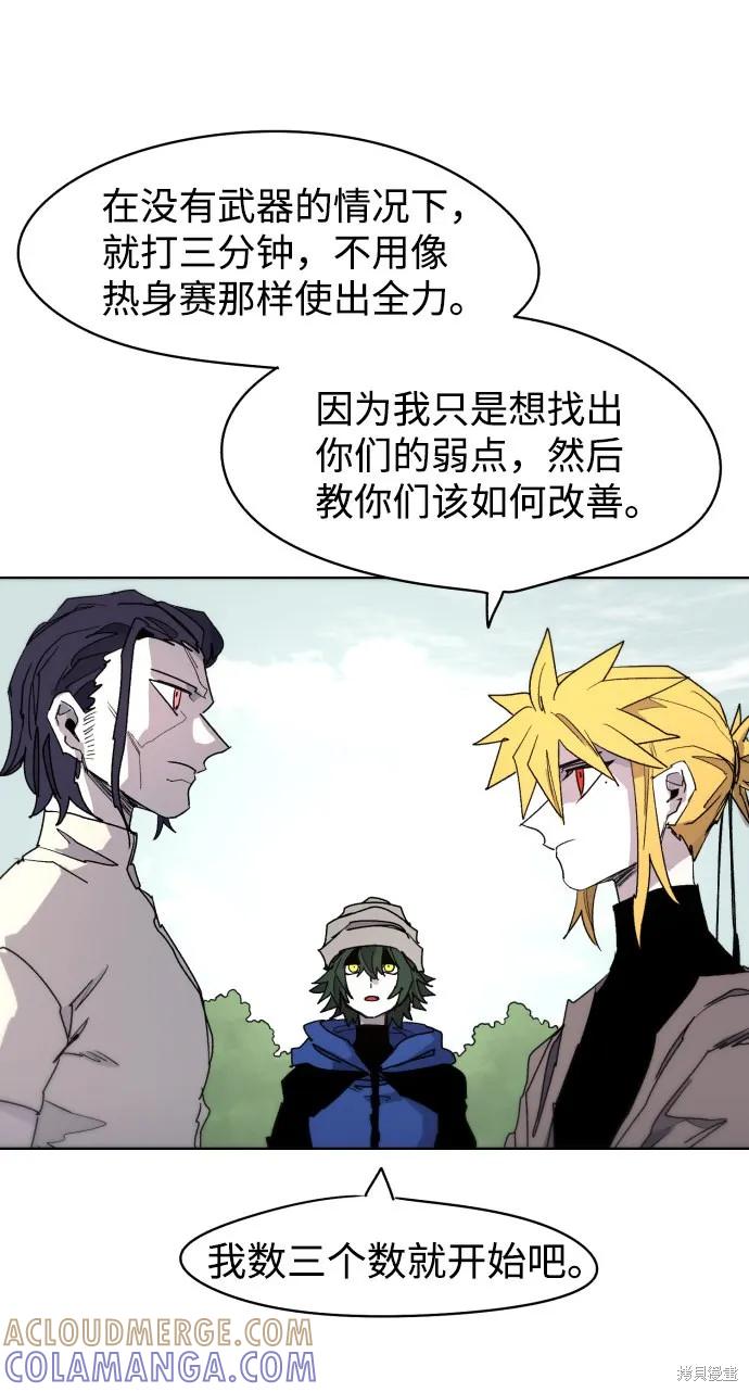 馀火骑士 - 第33话 - 第37张图