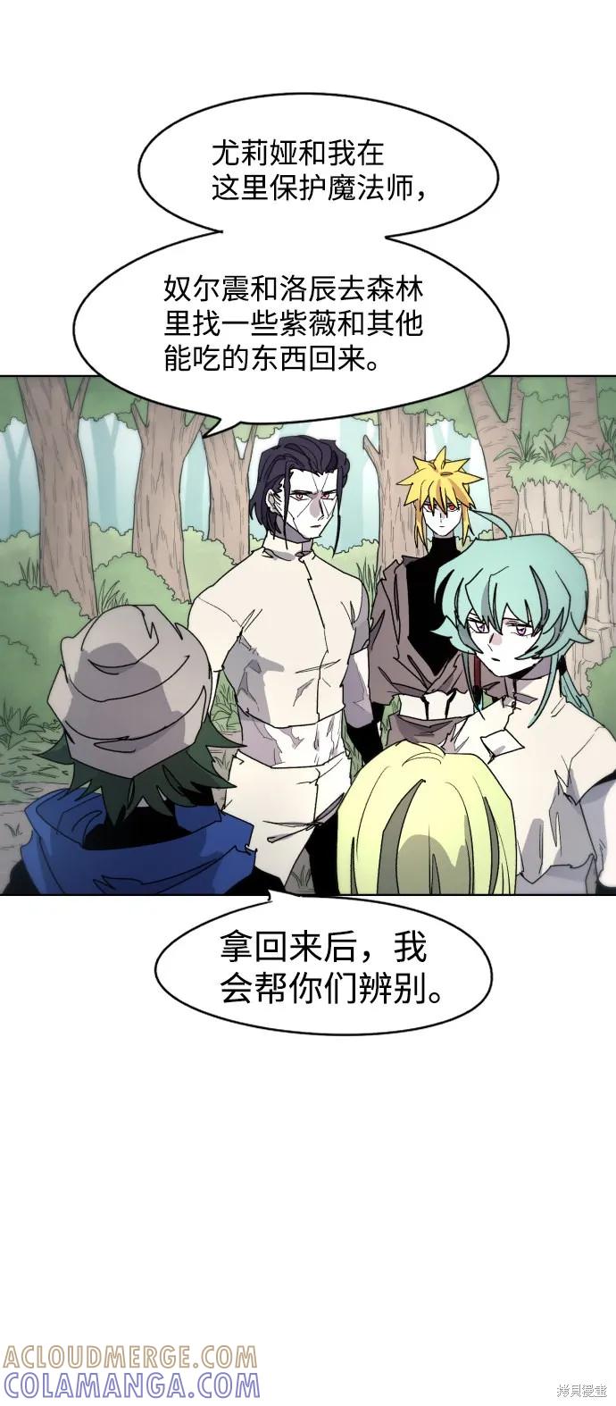 馀火骑士 - 第33话 - 第16张图