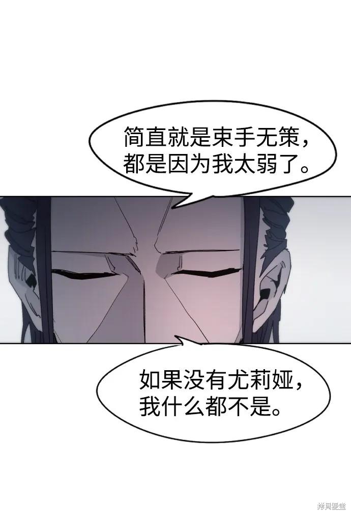 馀火骑士 - 第33话 - 第20张图