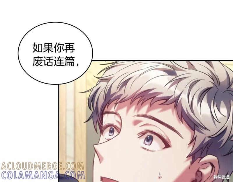 《穿刺我的荆棘》第32话 第121页