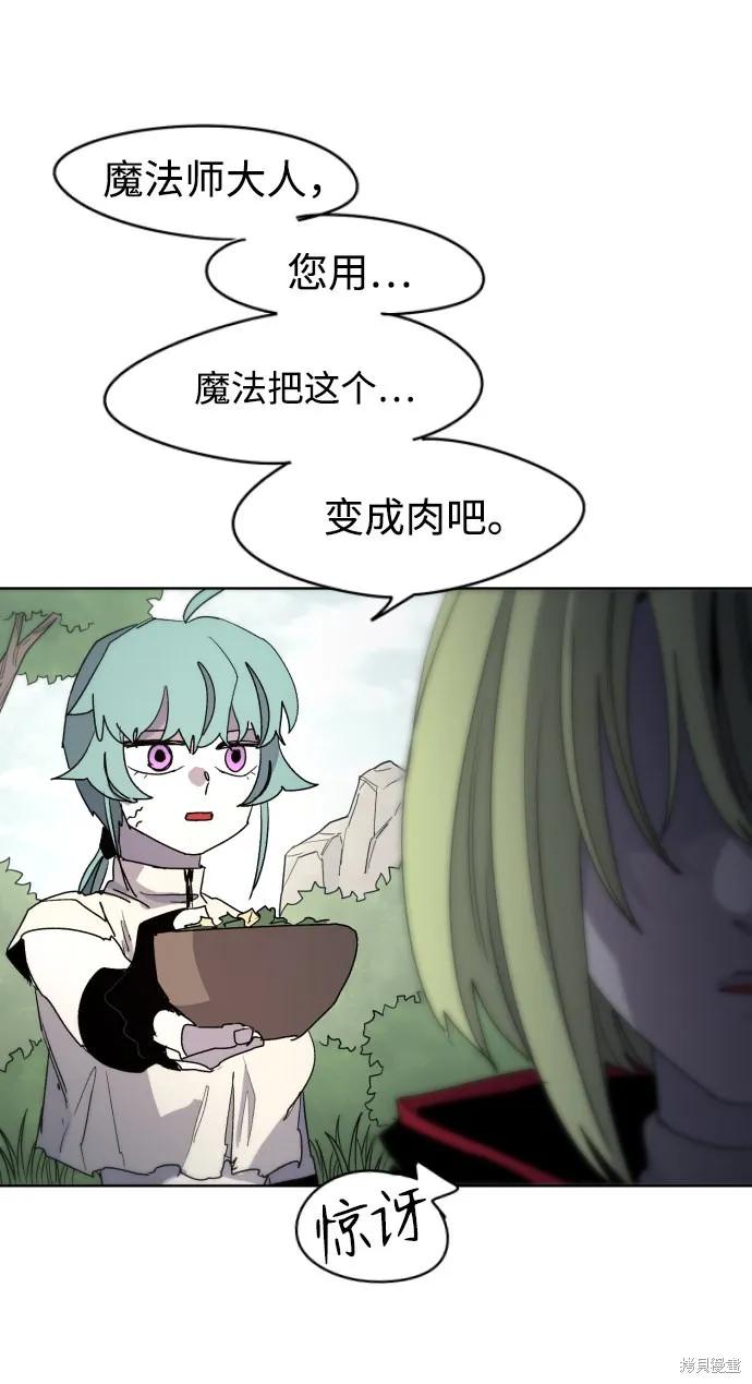 馀火骑士 - 第33话 - 第29张图