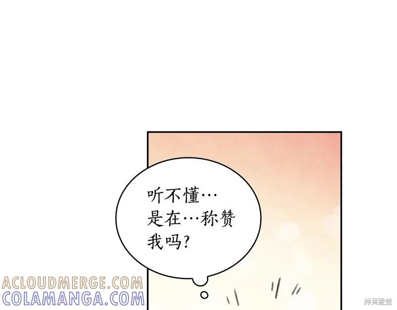 《穿刺我的荆棘》第33话 第41页