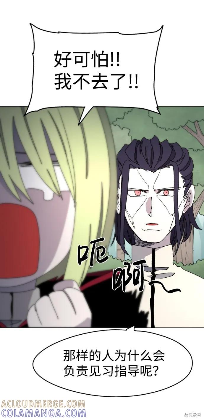 馀火骑士 - 第34话 - 第40张图