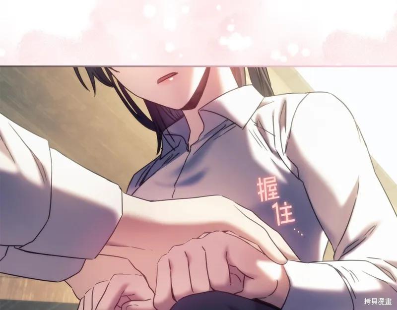 《穿刺我的荆棘》第33话 第94页