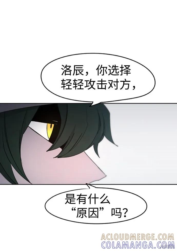 馀火骑士 - 第34话 - 第16张图