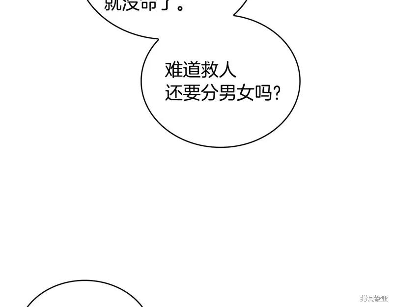 《穿刺我的荆棘》第33话 第16页
