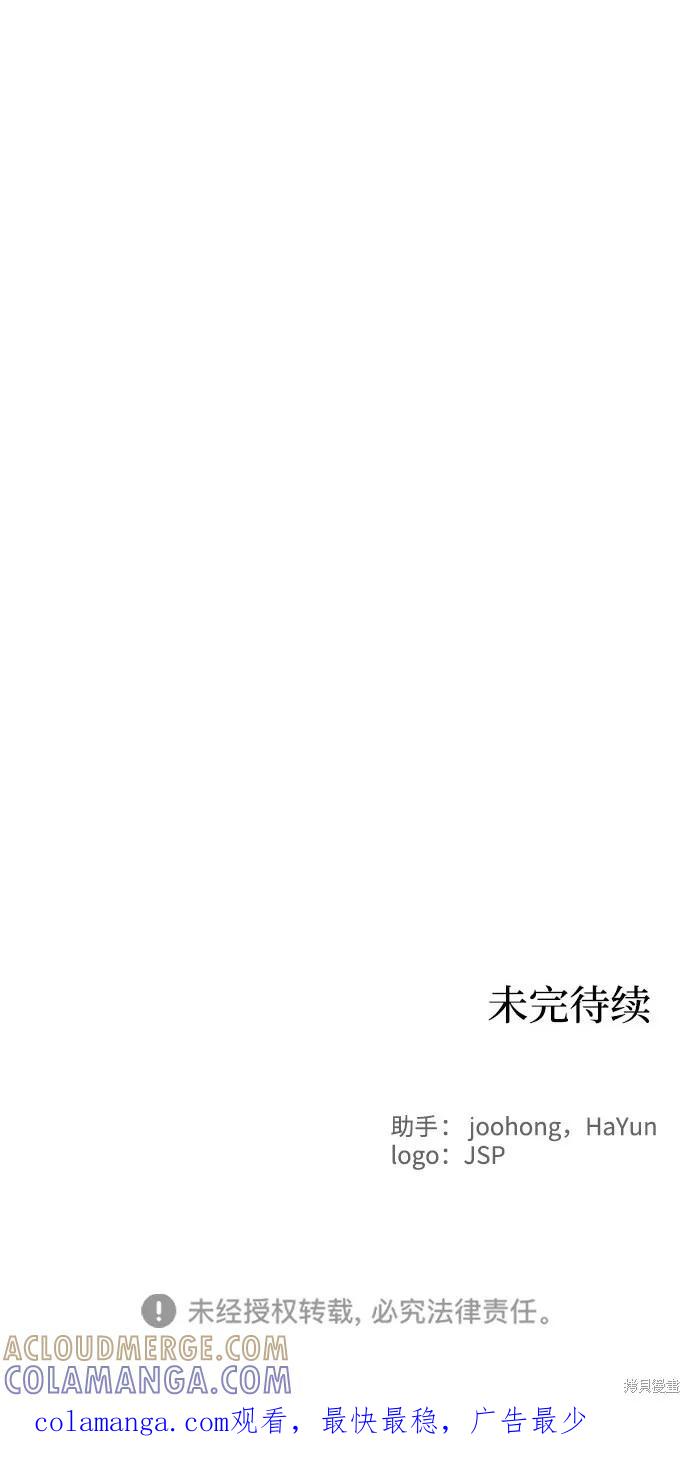 馀火骑士 - 第34话 - 第64张图