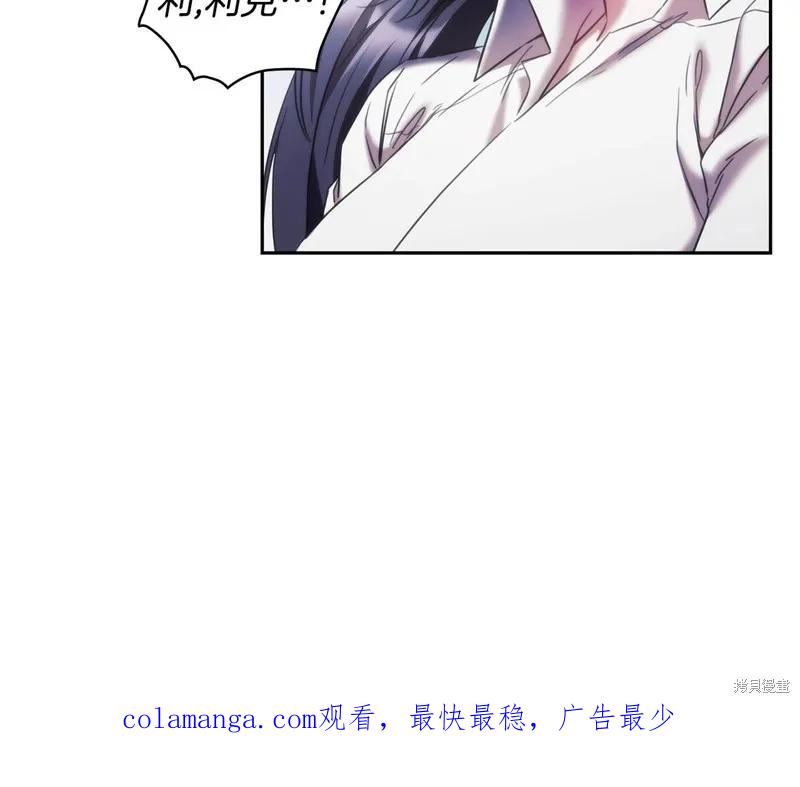 《穿刺我的荆棘》第33话 第143页
