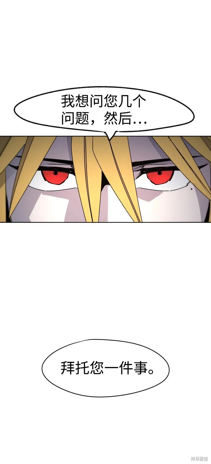 馀火骑士 - 第34话 - 第57张图