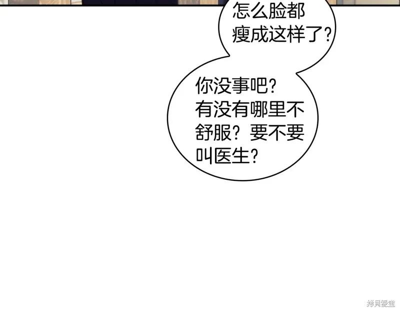 《穿刺我的荆棘》第33话 第70页