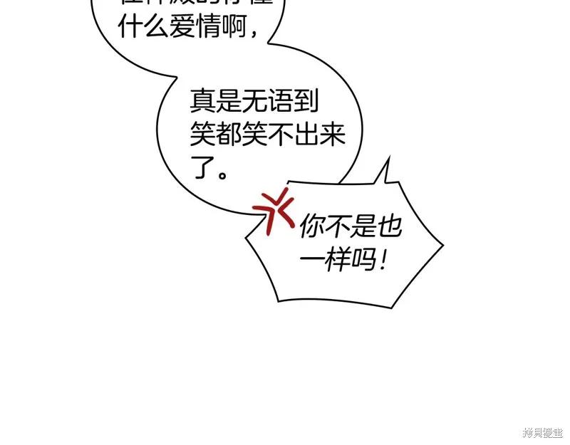 《穿刺我的荆棘》第33话 第10页