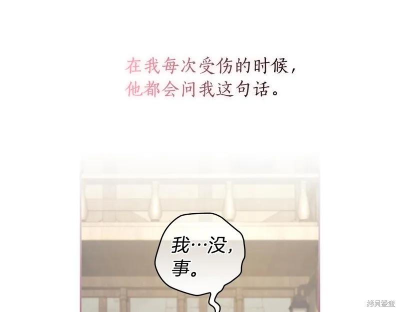 《穿刺我的荆棘》第33话 第78页