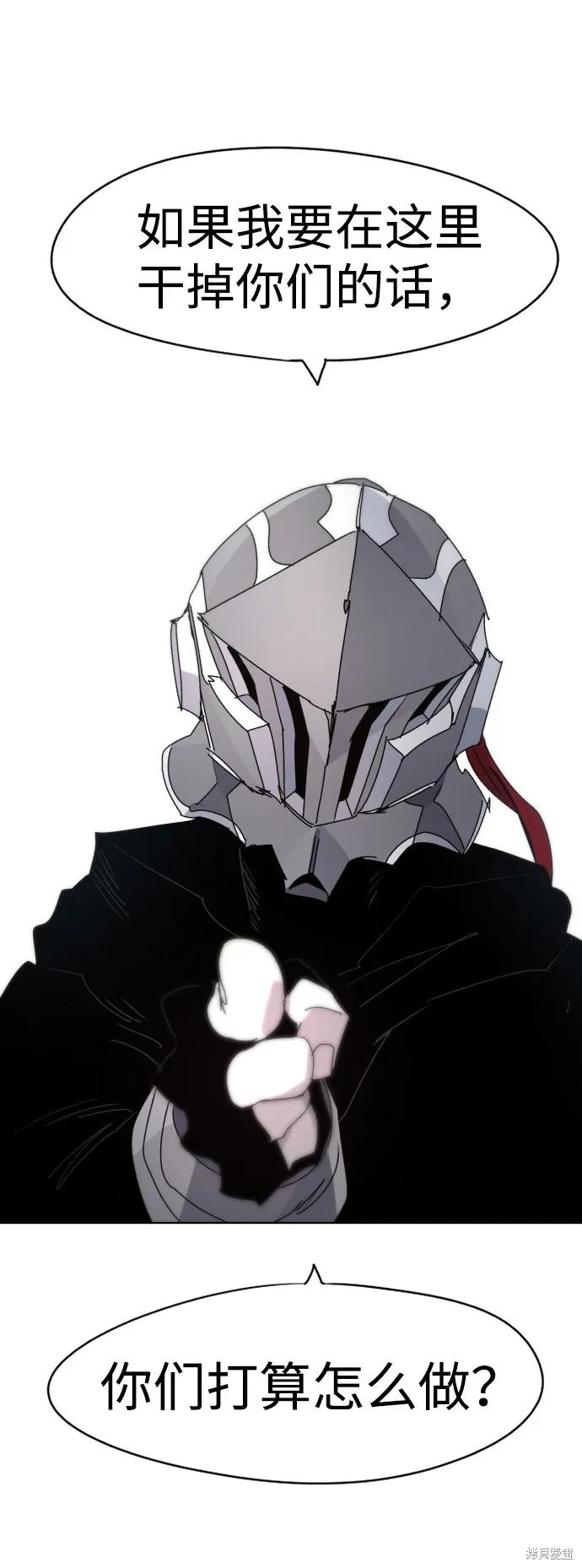 馀火骑士 - 第34话 - 第30张图