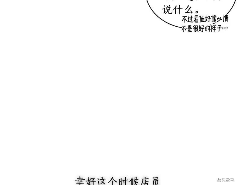 《穿刺我的荆棘》第33话 第48页