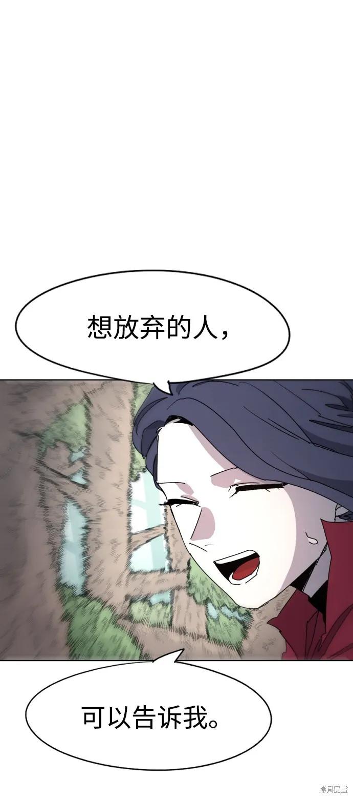 馀火骑士 - 第34话 - 第26张图