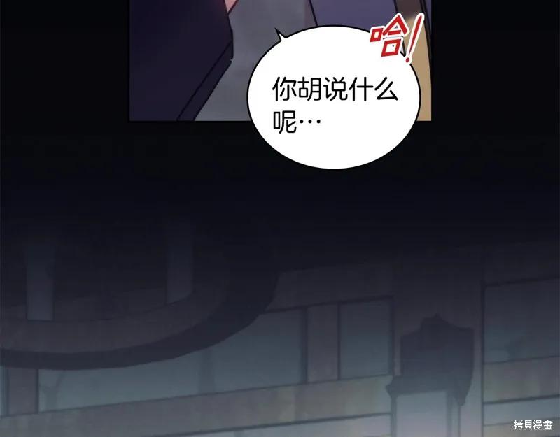 《穿刺我的荆棘》第33话 第7页