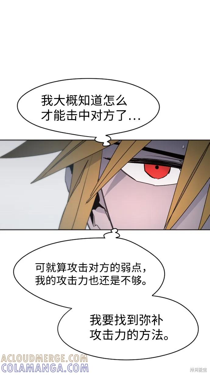 馀火骑士 - 第34话 - 第55张图