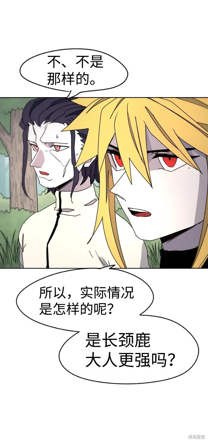 馀火骑士 - 第34话 - 第48张图