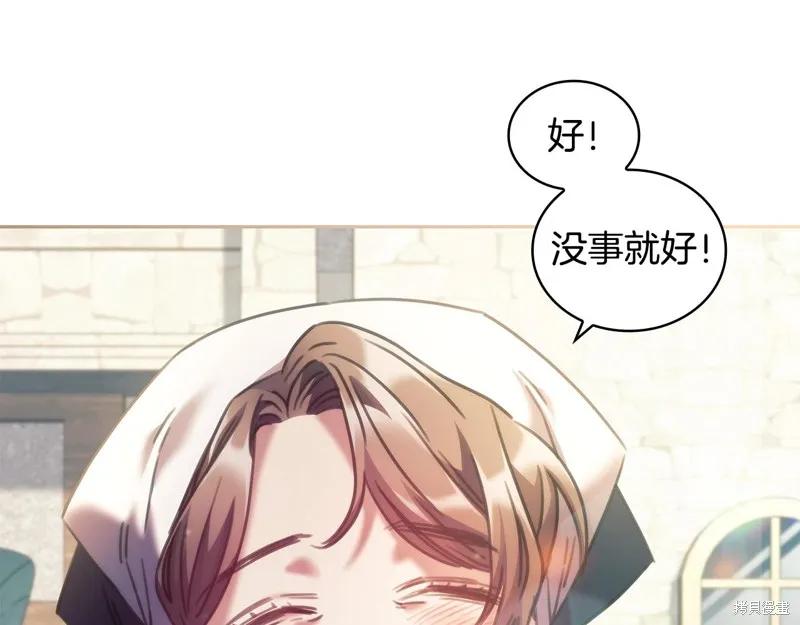 《穿刺我的荆棘》第33话 第82页