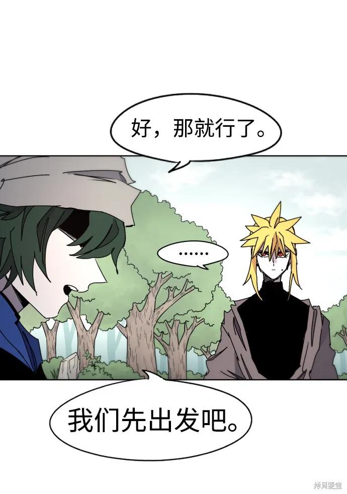 馀火骑士 - 第34话 - 第18张图