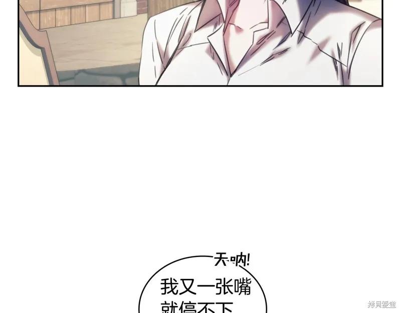《穿刺我的荆棘》第33话 第56页