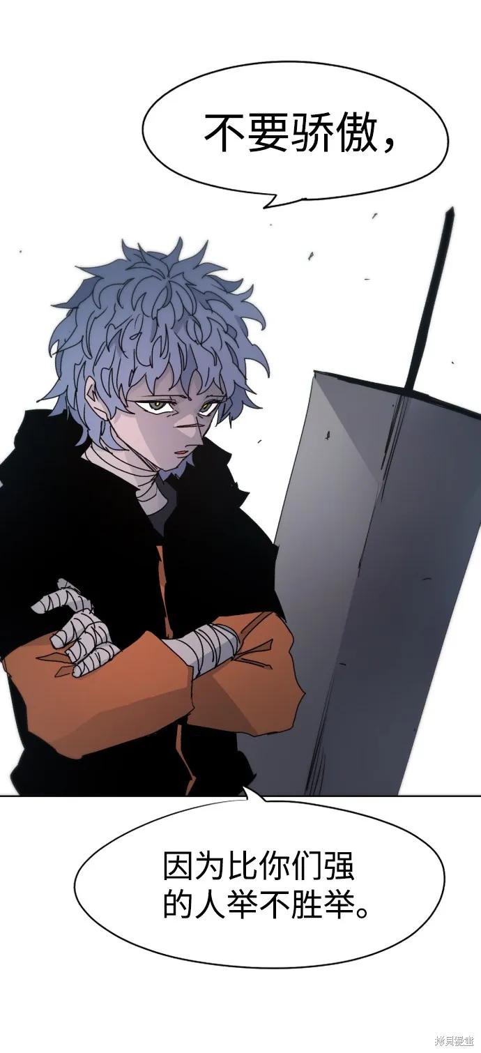 馀火骑士 - 第34话 - 第24张图