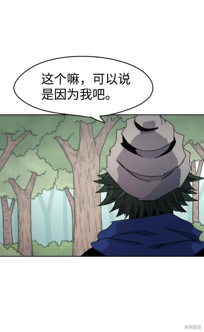 馀火骑士 - 第34话 - 第41张图