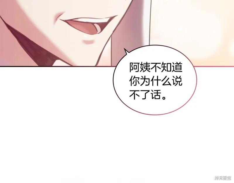 《穿刺我的荆棘》第33话 第92页