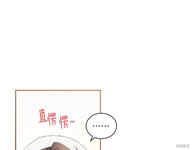《穿刺我的荆棘》第33话 第66页