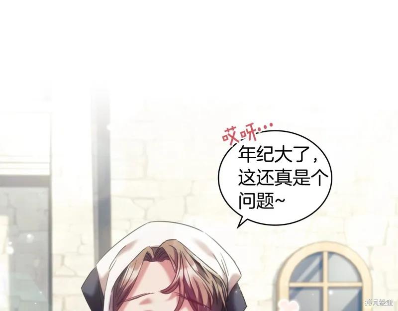 《穿刺我的荆棘》第33话 第58页