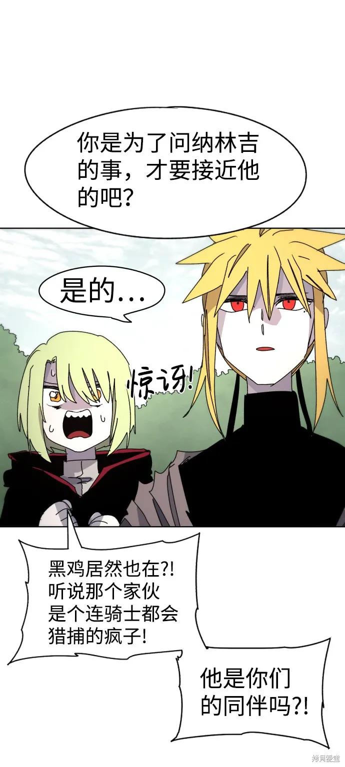 馀火骑士 - 第34话 - 第38张图