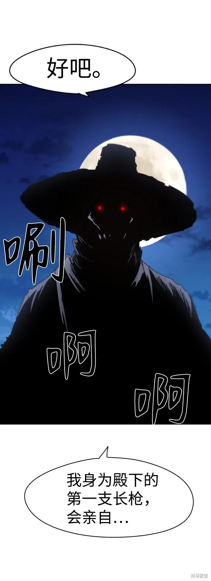 馀火骑士 - 第34话 - 第62张图