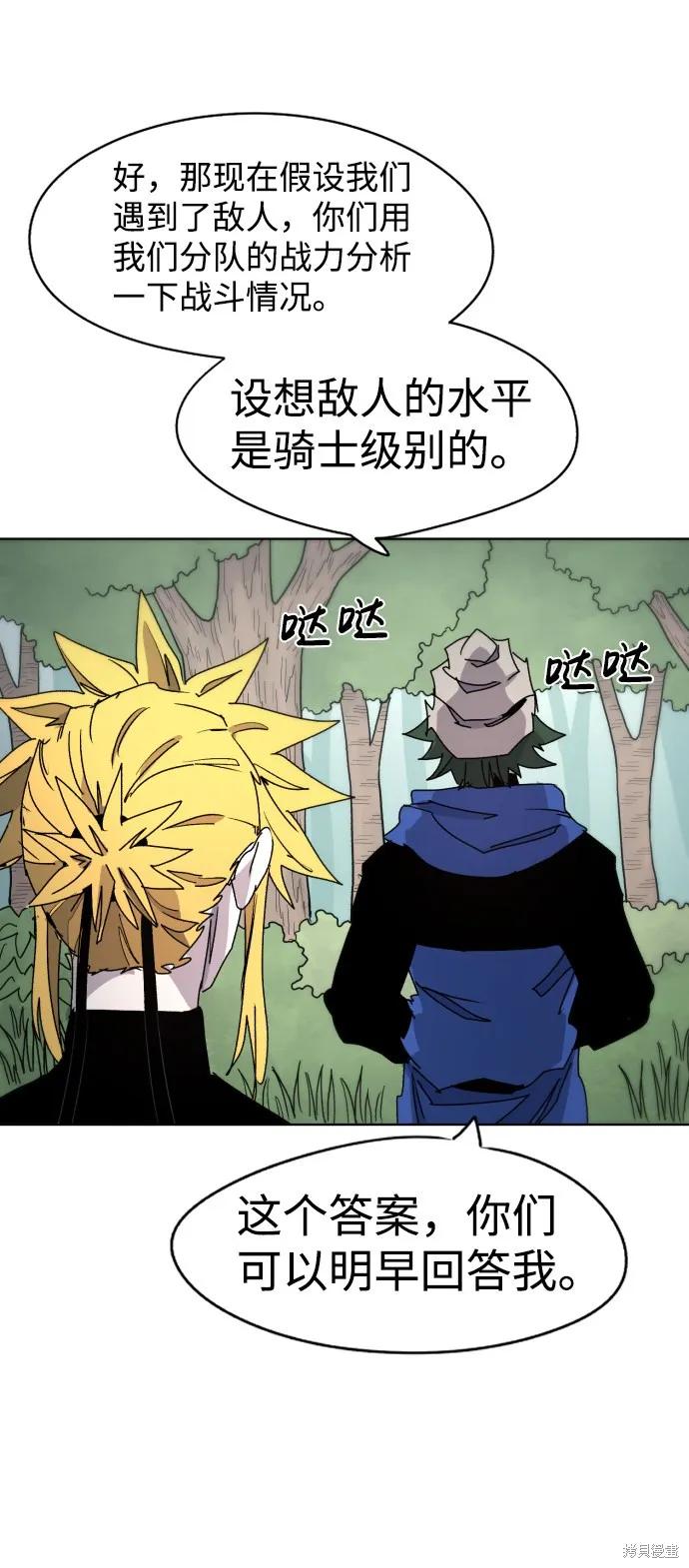 馀火骑士 - 第34话 - 第53张图