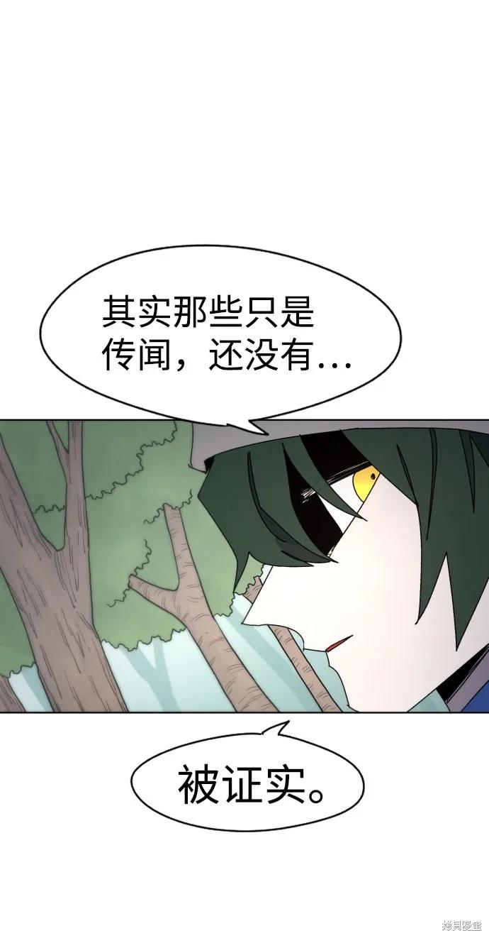 馀火骑士 - 第34话 - 第39张图